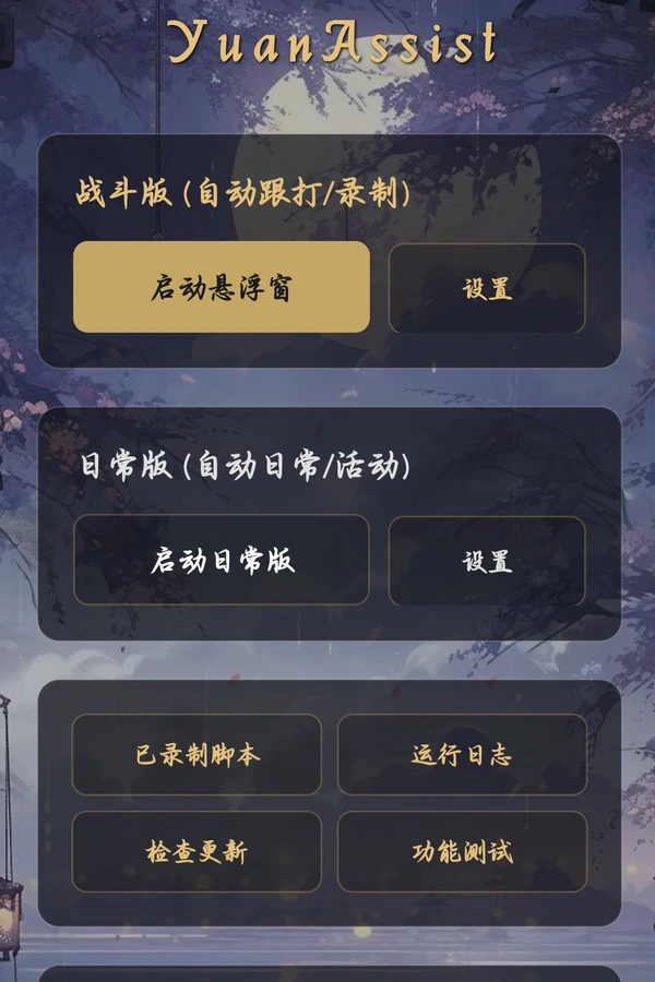 日常任务设置截图